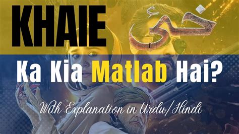 Khaie Meaning .